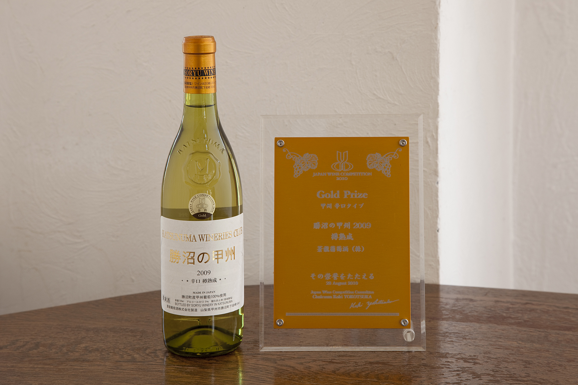 勝沼の甲州　樽熟成